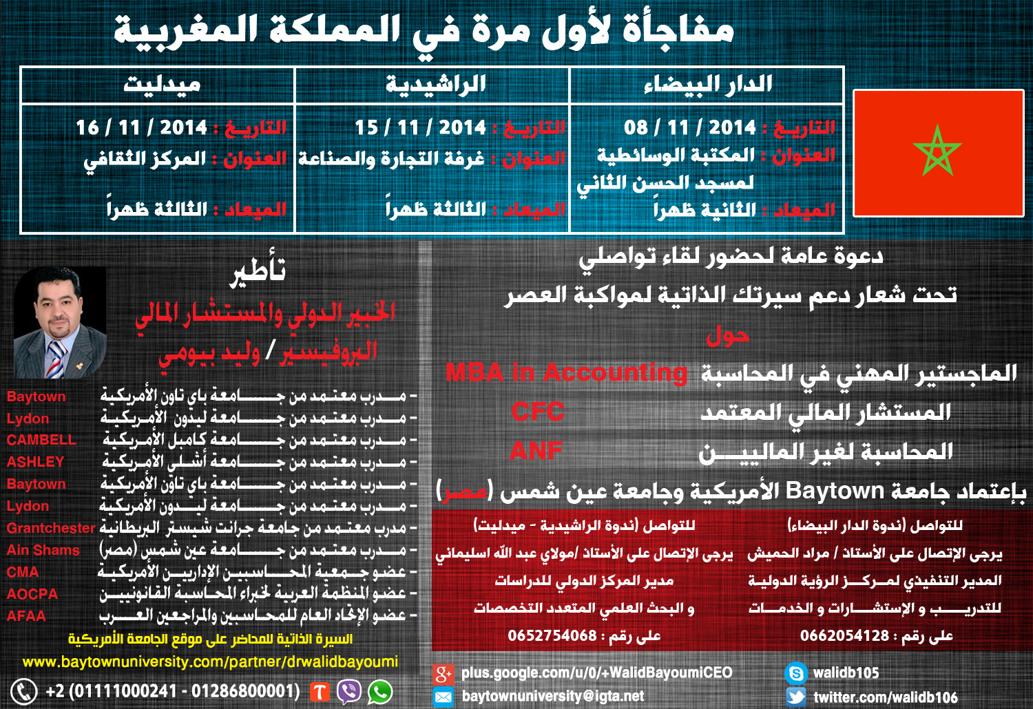  أول ندوة مجانية بمدينة الدار البيضاء والراشيدية وميدليت عن الماجستير المهني في المحاسبة والمستشار المالي المعتمد والمحاسبة لغير الماليين 